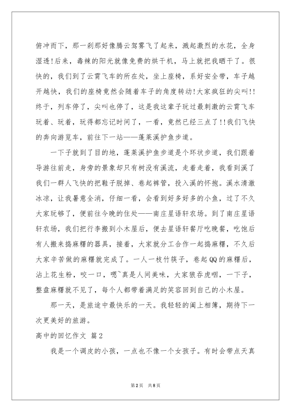 高中的回忆作文集锦5篇_第2页