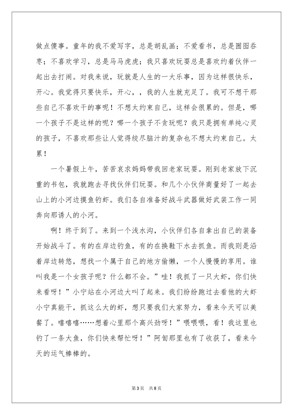 高中的回忆作文集锦5篇_第3页