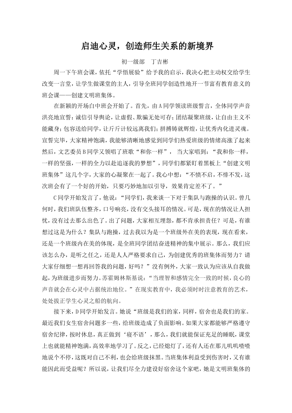 丁吉彬新型师生关系案例_第1页