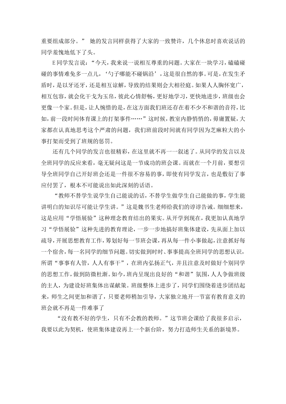 丁吉彬新型师生关系案例_第2页