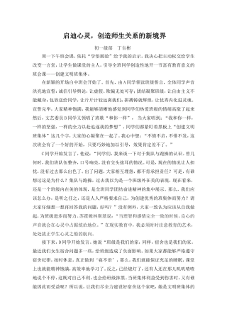 丁吉彬新型师生关系案例