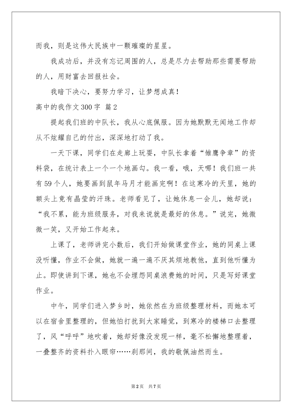 高中的我作文300字集合8篇_第2页
