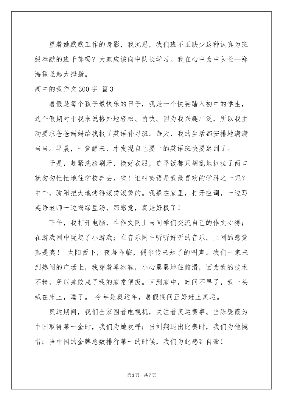 高中的我作文300字集合8篇_第3页