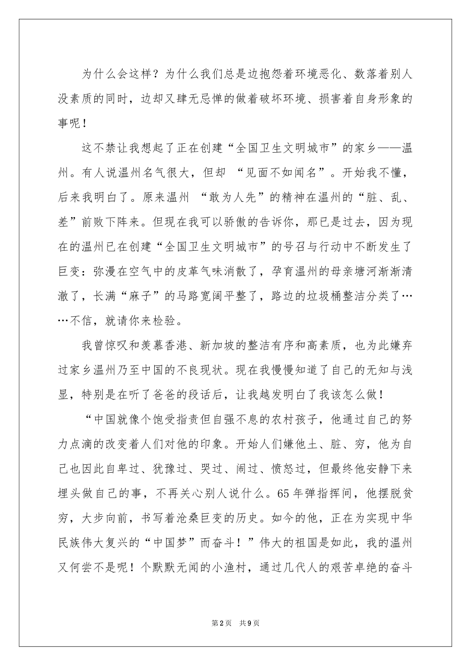 高中的我作文集锦4篇_第2页