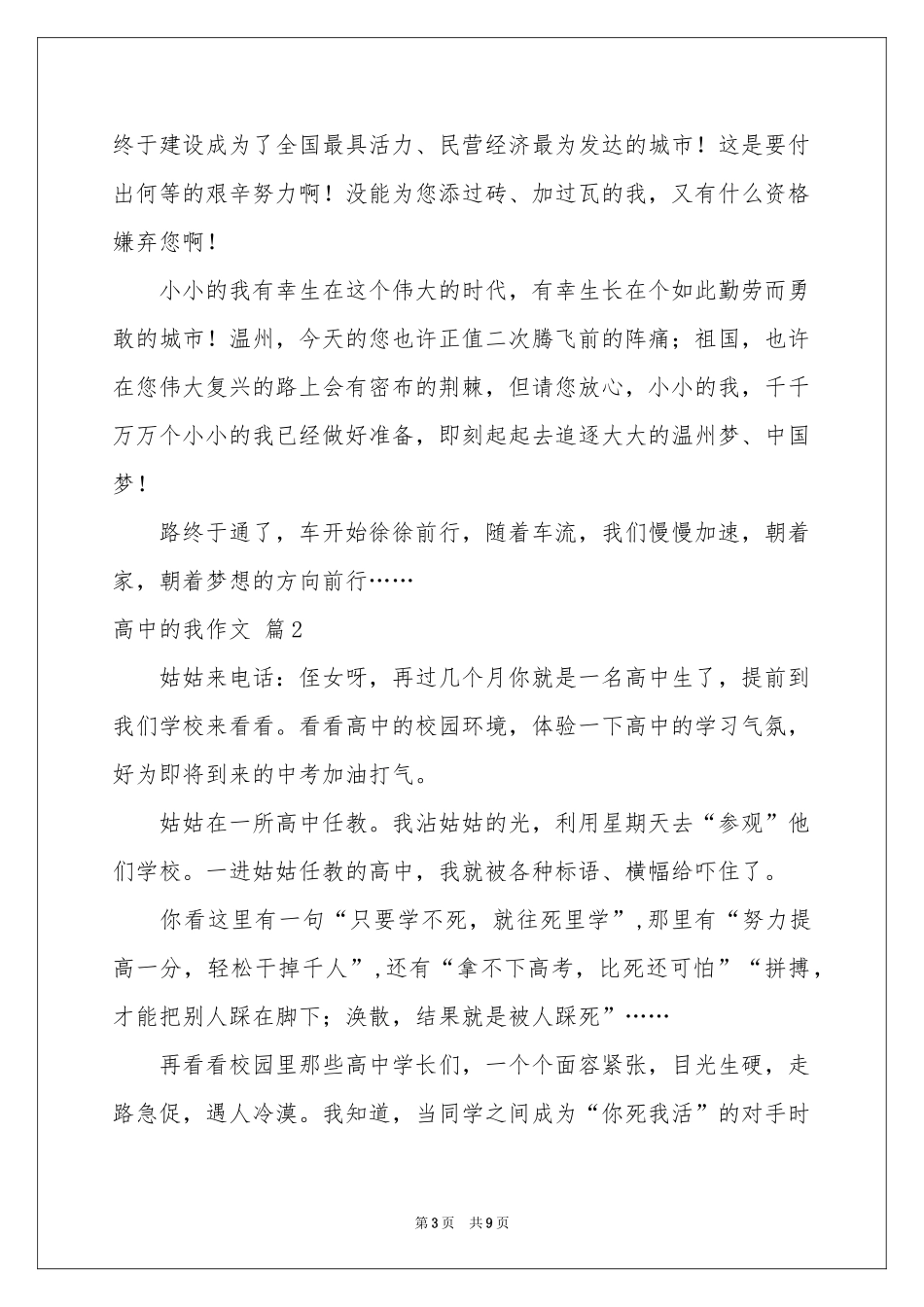 高中的我作文集锦4篇_第3页