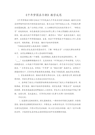 千年梦圆在今朝教学反思