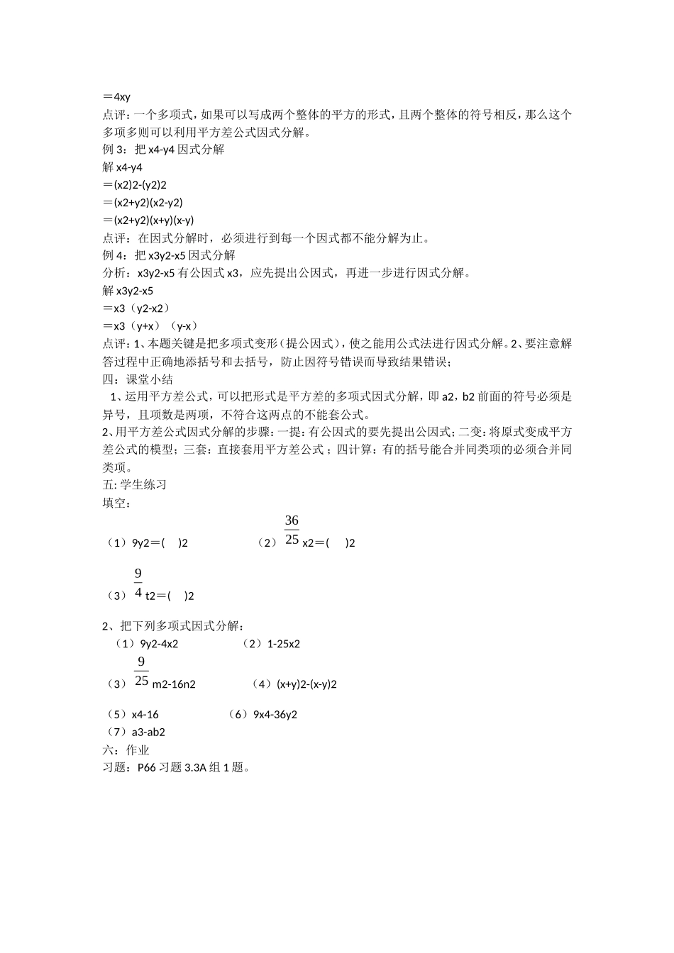 平方差公式因式分解教案_第2页