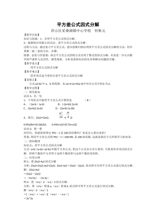 平方差公式因式分解教案