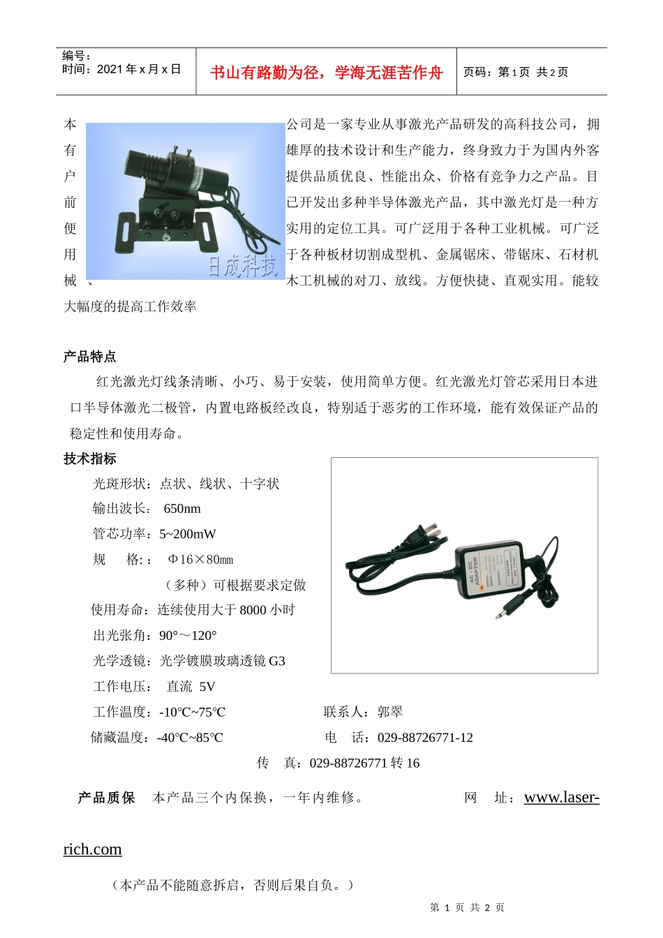 上海朗华光通讯技术设备有限公司是一家专业研发生产半导体激光发_第1页
