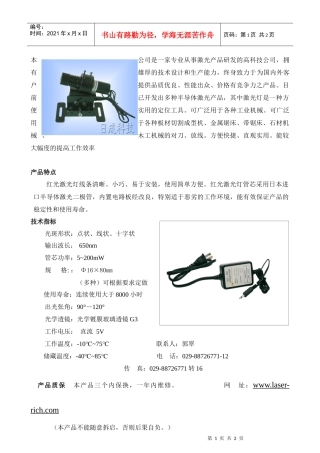 上海朗华光通讯技术设备有限公司是一家专业研发生产半导体激光发