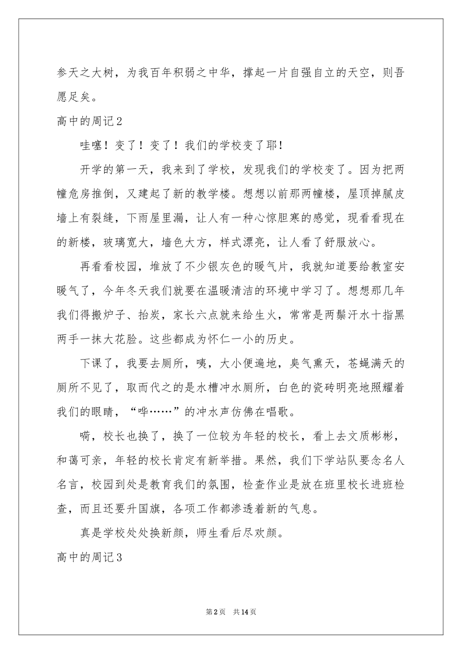 高中的周记集合15篇_第2页