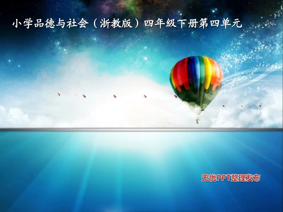 节日大观（第二课时)_第1页