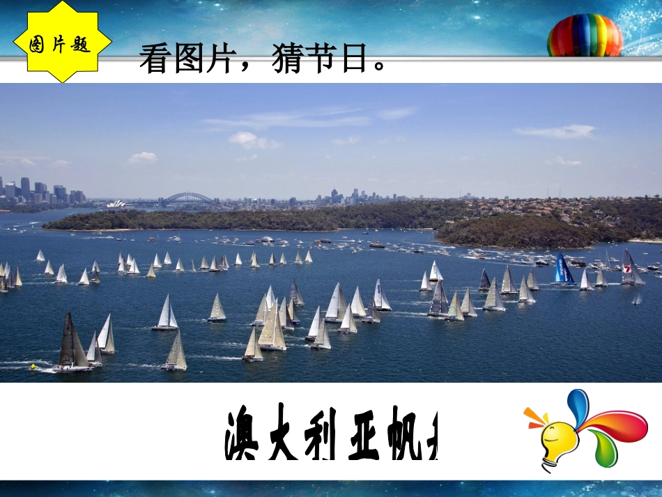 节日大观（第二课时)_第2页