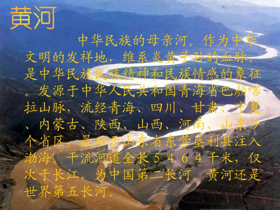 黄河是怎样变化的 ()_第2页