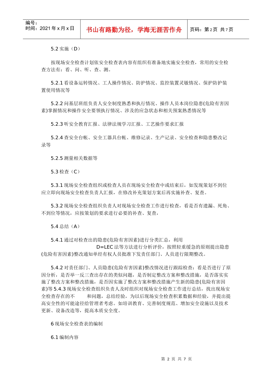 搞好现场安全检查的几点看法_第2页