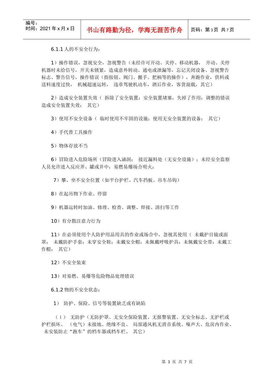 搞好现场安全检查的几点看法_第3页