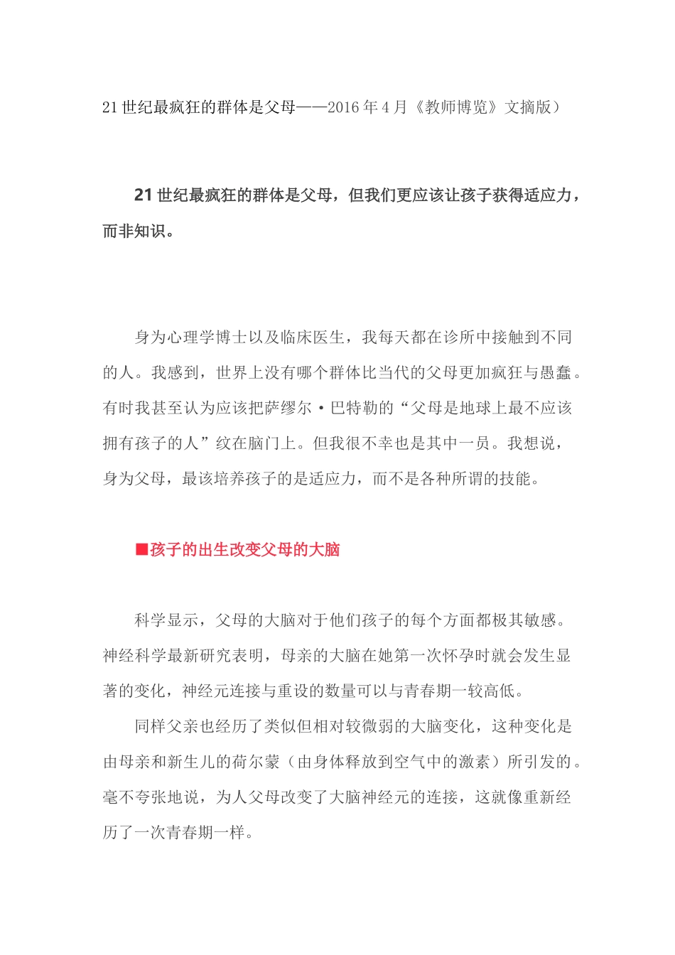 世纪最疯狂的群体是父母世纪最疯狂的群体是父母——年月《教师博览》文摘版）_第1页