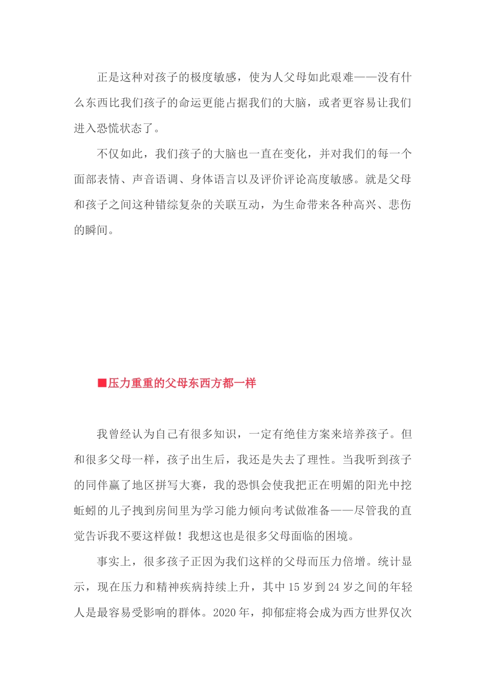 世纪最疯狂的群体是父母世纪最疯狂的群体是父母——年月《教师博览》文摘版）_第2页
