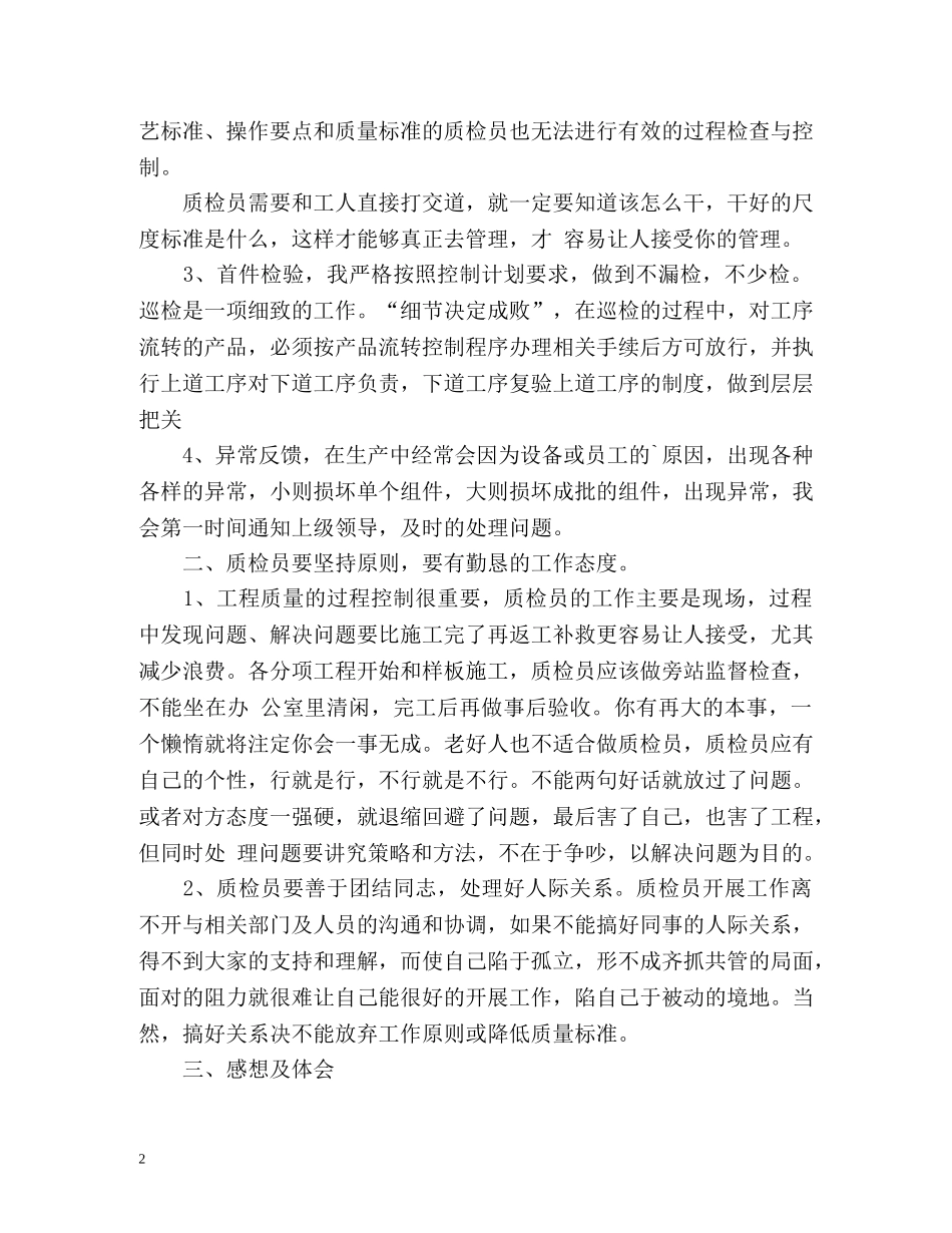 质检员度工作总结 _第2页