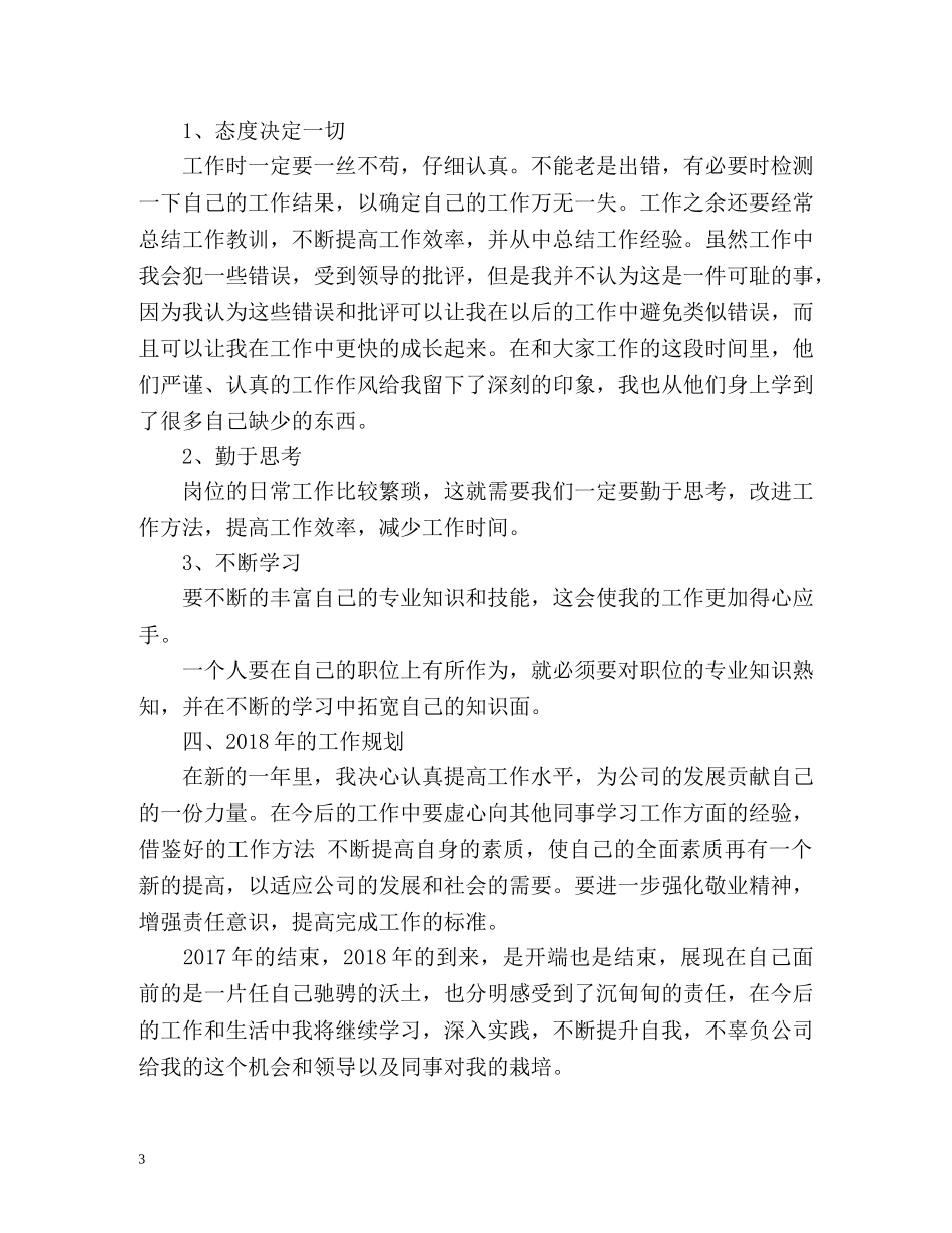 质检员度工作总结 _第3页