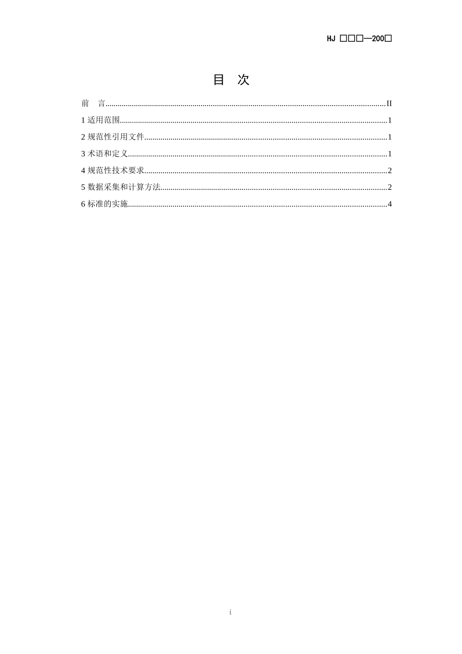 清洁生产标准 日用化学工业(化妆品)(征求意见稿)_第2页