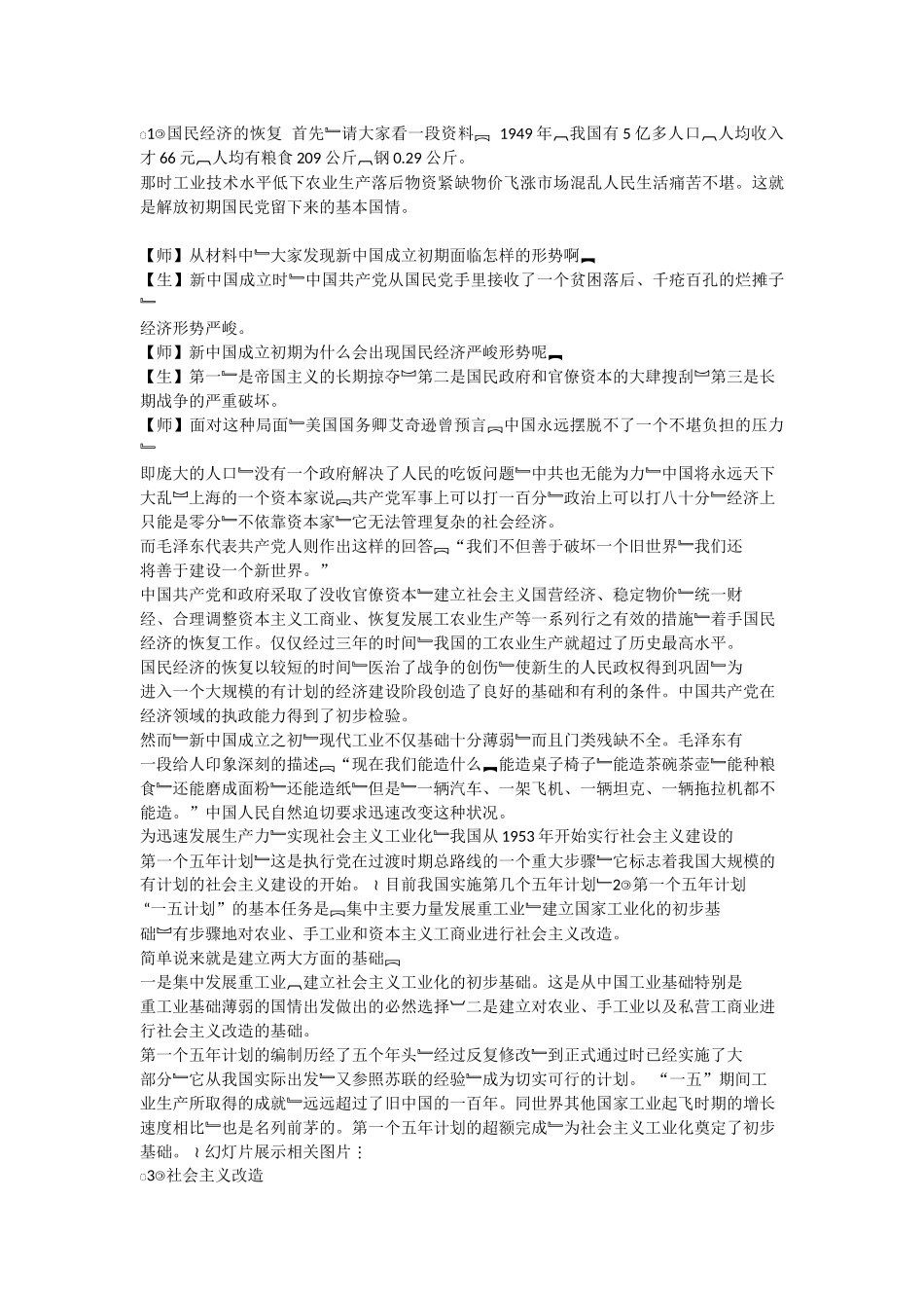 中国特色社会主义建设的道路邓纯珏教案_第2页