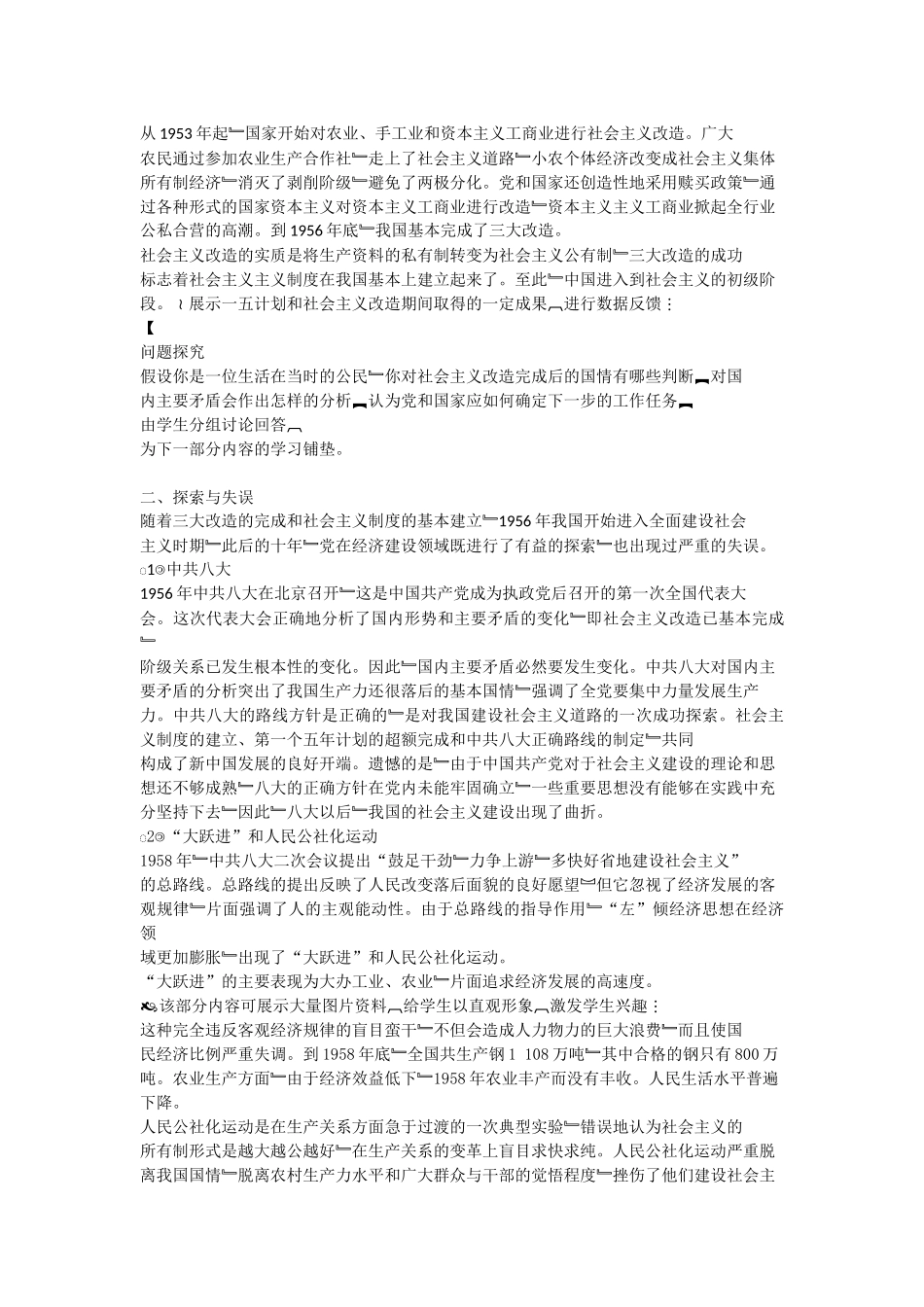 中国特色社会主义建设的道路邓纯珏教案_第3页