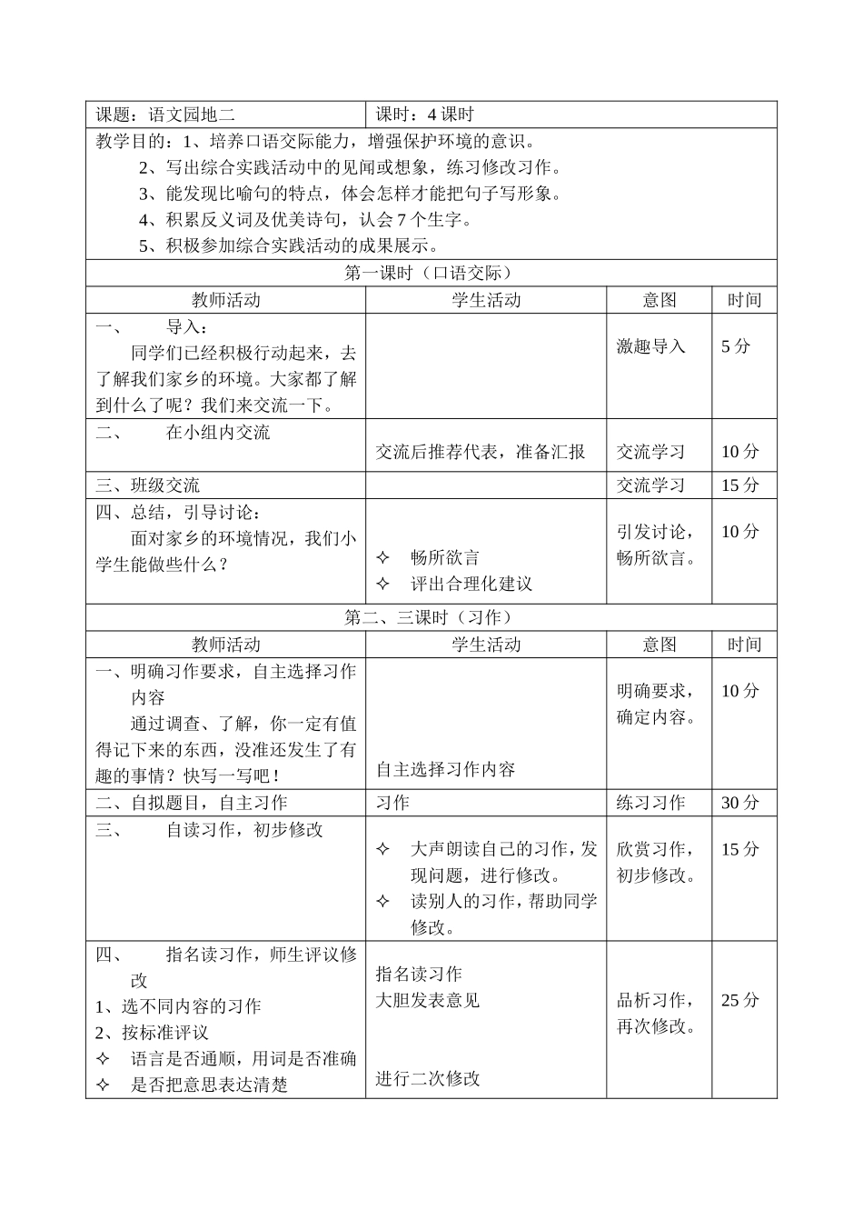 语文园地二 (2)_第1页