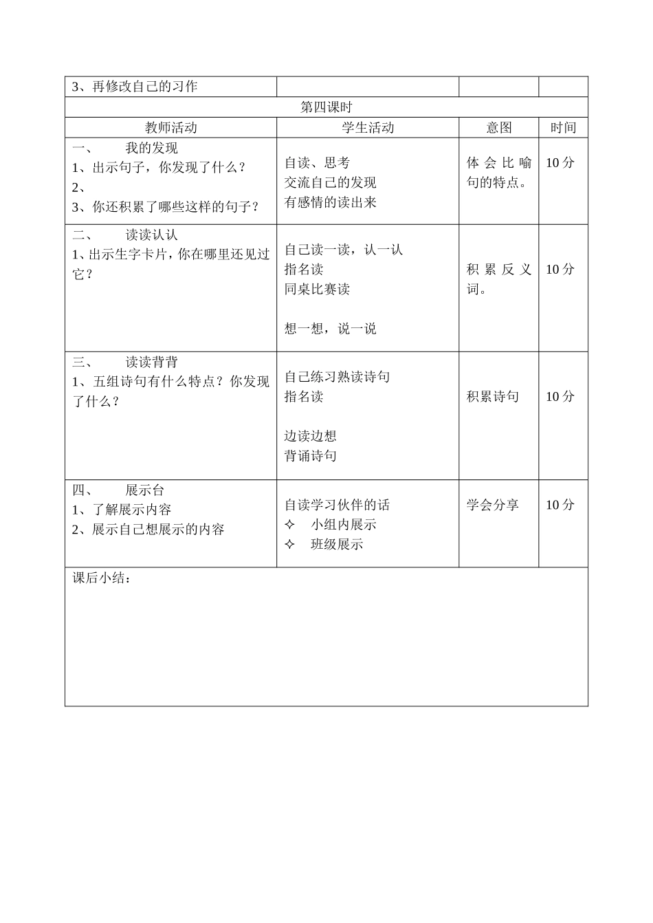 语文园地二 (2)_第2页
