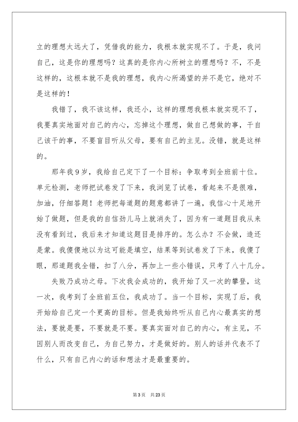 高中的周记集锦15篇_第3页