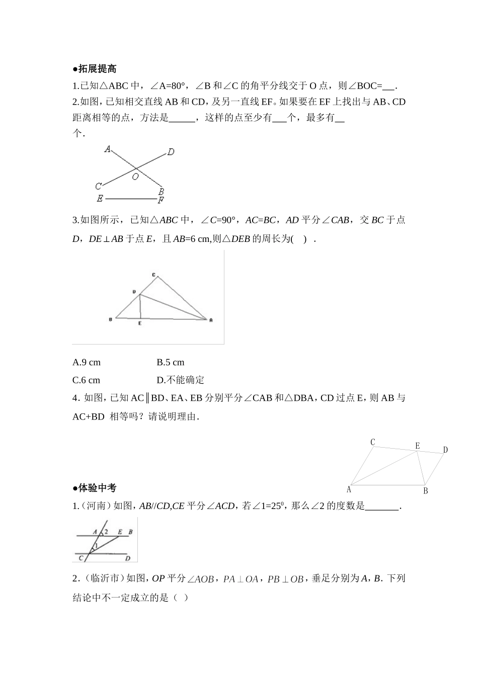 《角的平分线的性质》同步测试_第2页