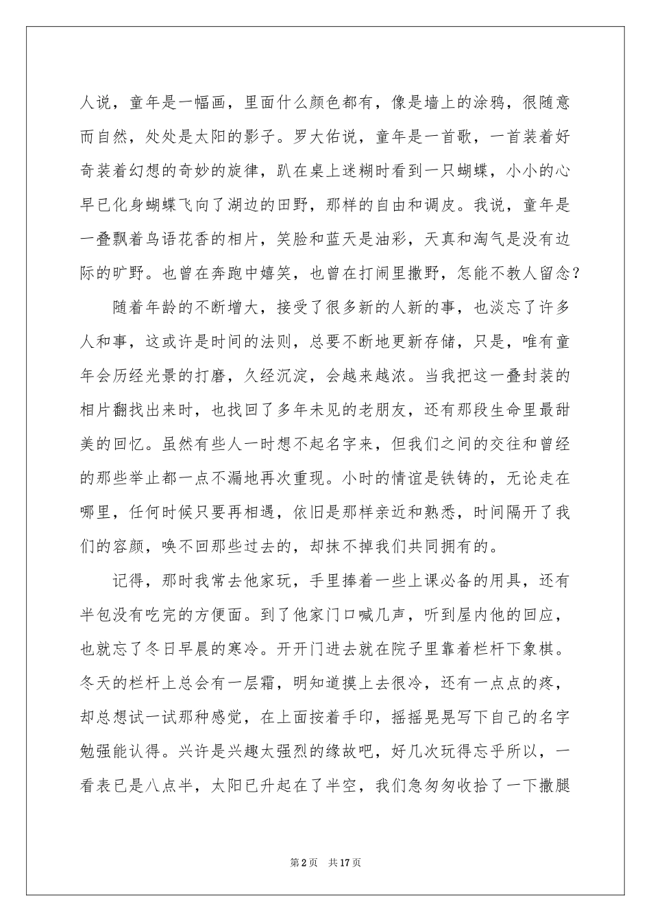 高中的回忆作文合集十篇_第2页