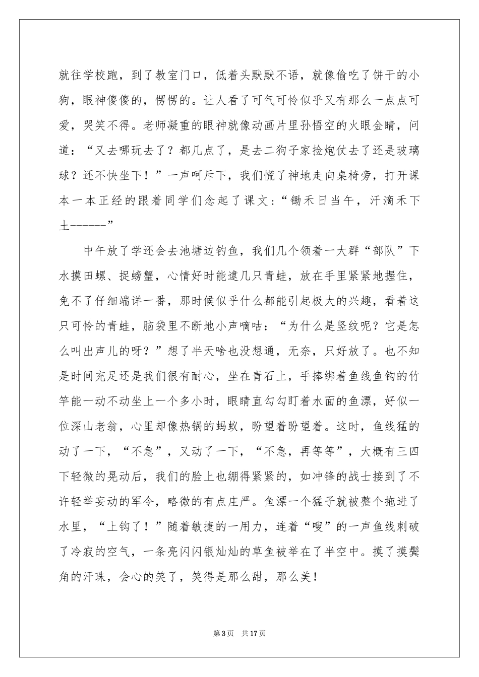 高中的回忆作文合集十篇_第3页