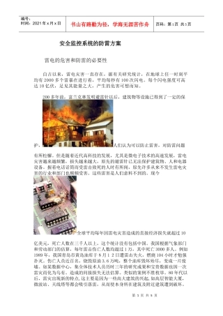 深恩科技精易求精追求卓越安全监控系统的防雷方案雷电的