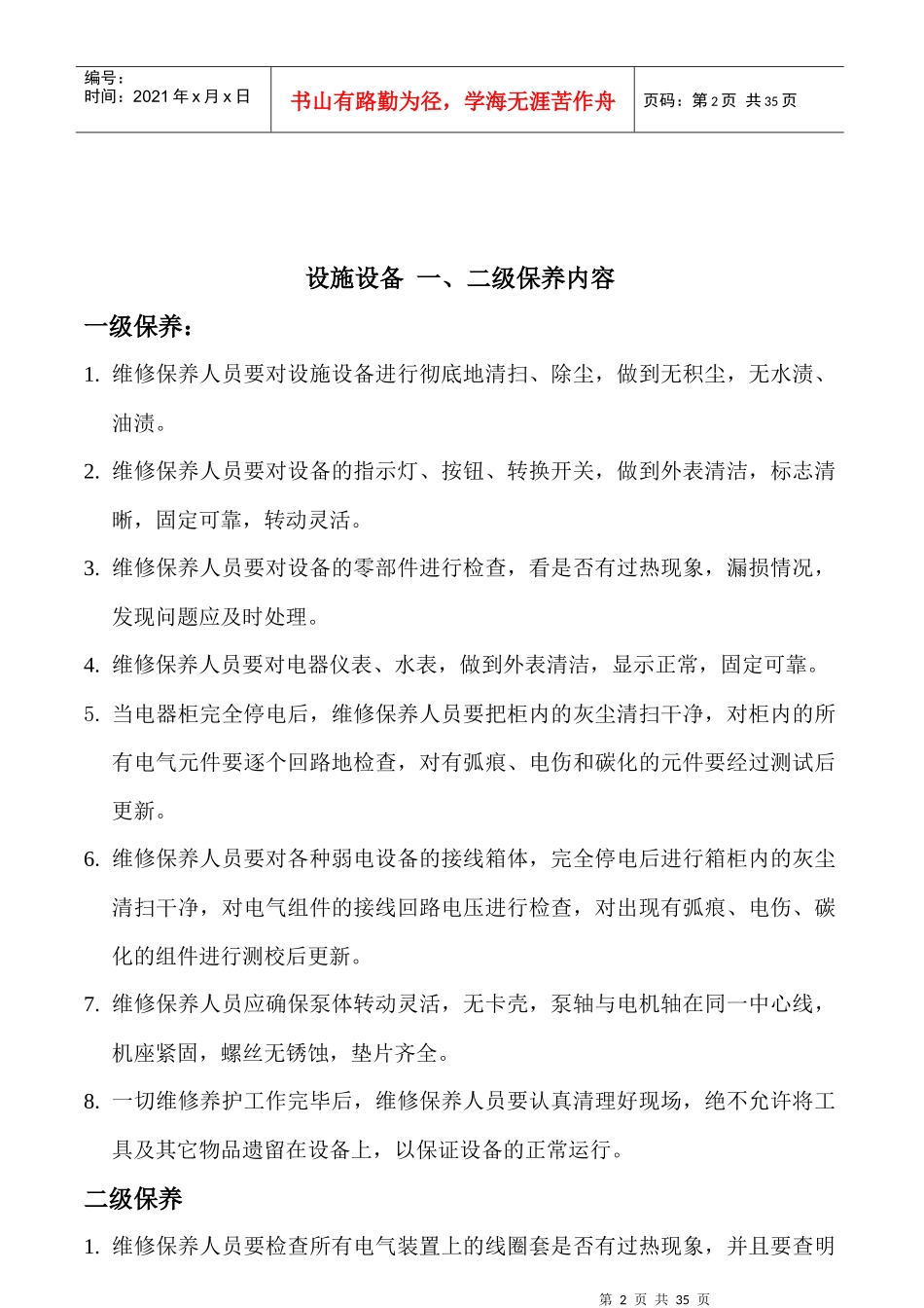 2017设备设施保养计划_第2页