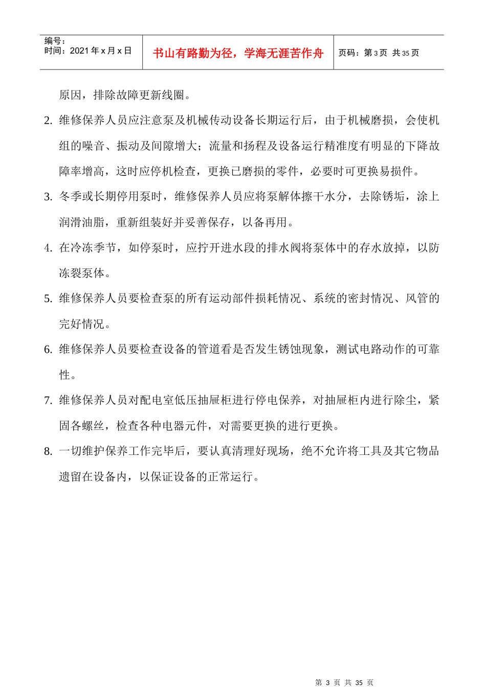 2017设备设施保养计划_第3页