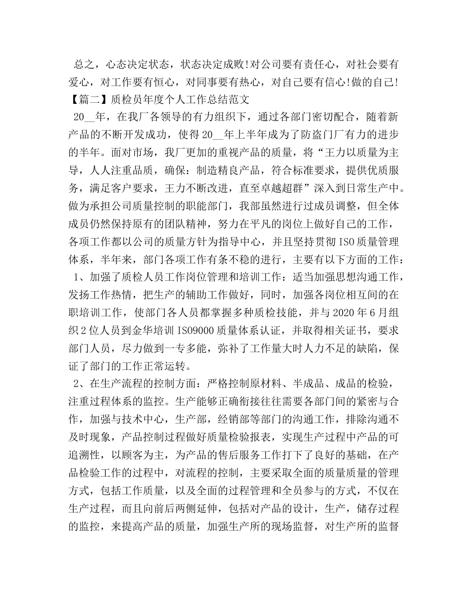 质检员年度个人工作总结范文 _第3页