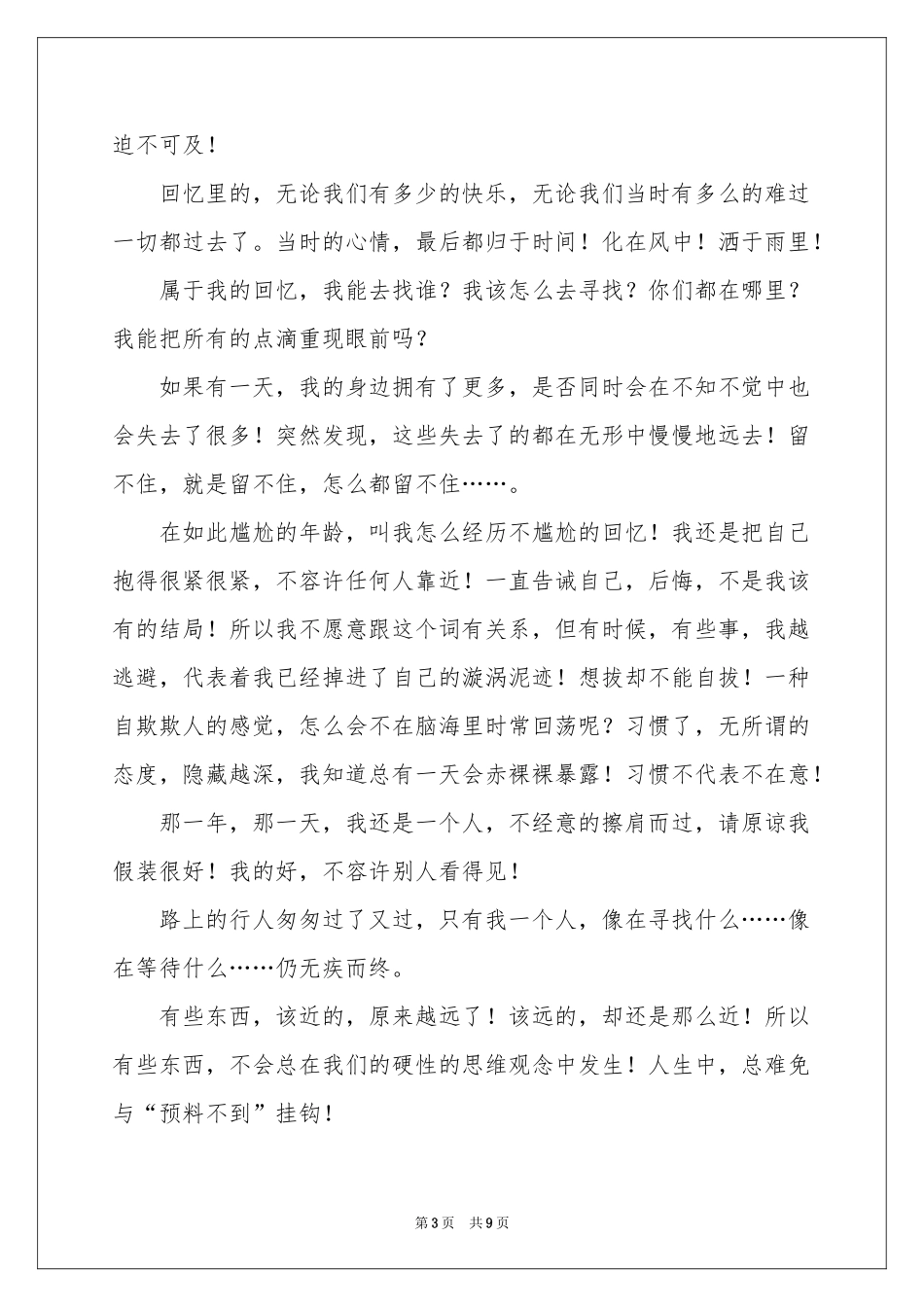 高中的回忆作文汇编五篇_第3页