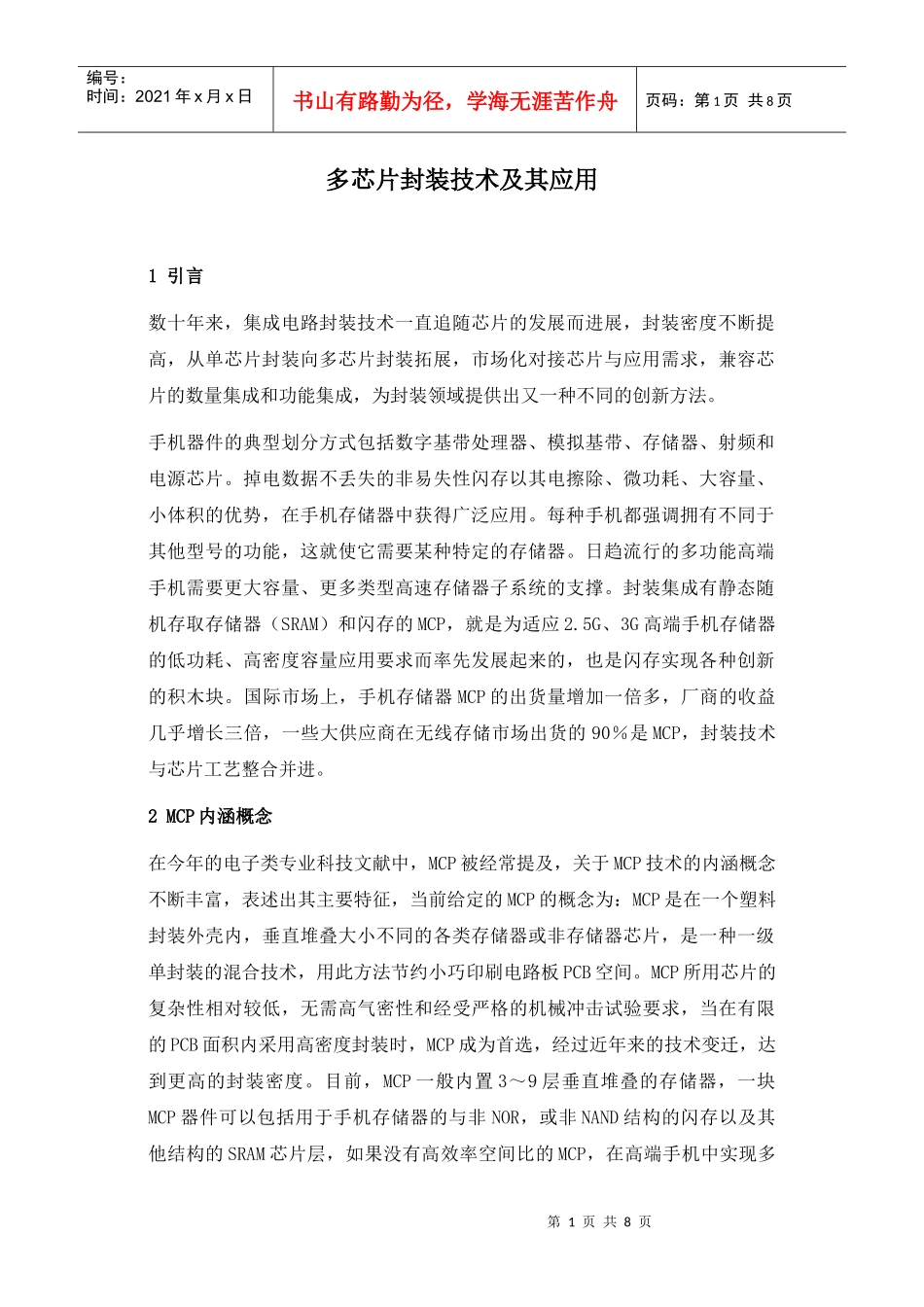 集成电路封装技术及其应用_第1页