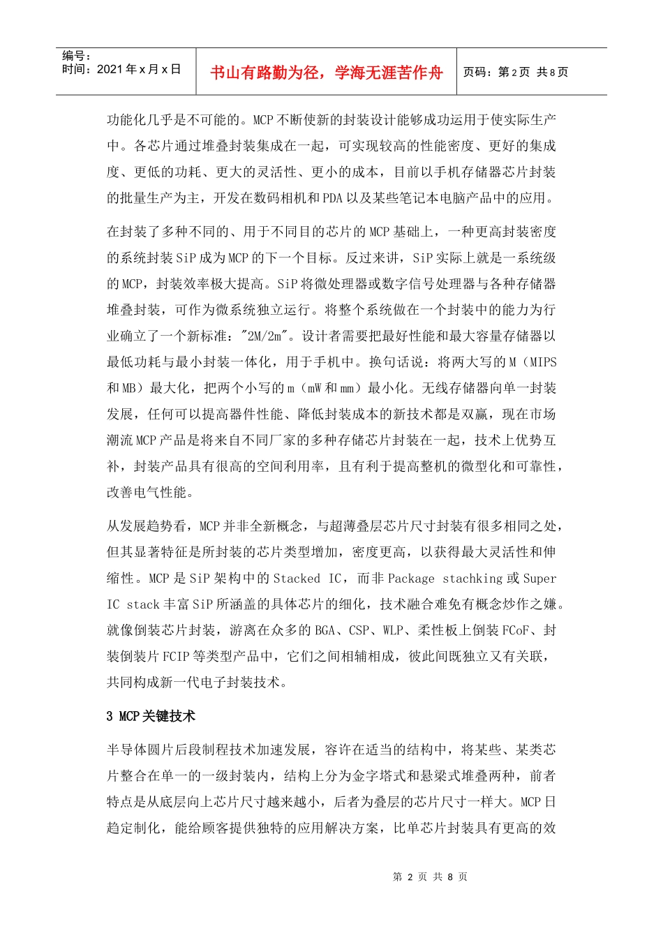 集成电路封装技术及其应用_第2页