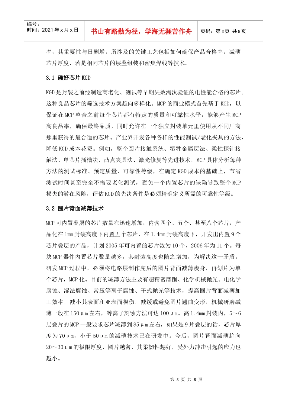 集成电路封装技术及其应用_第3页