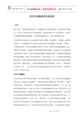 集成电路封装技术及其应用