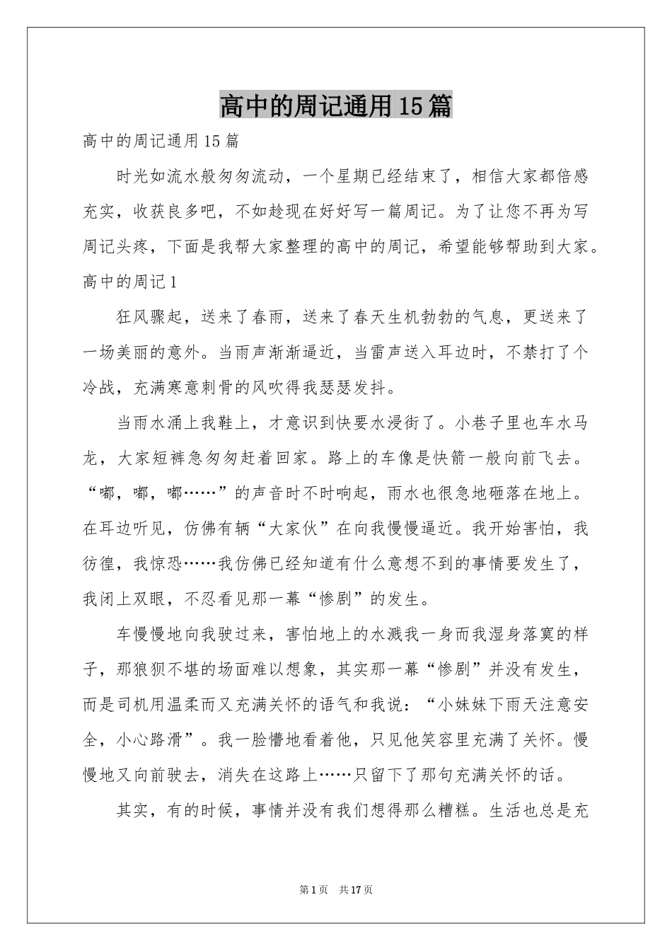 高中的周记通用15篇_第1页