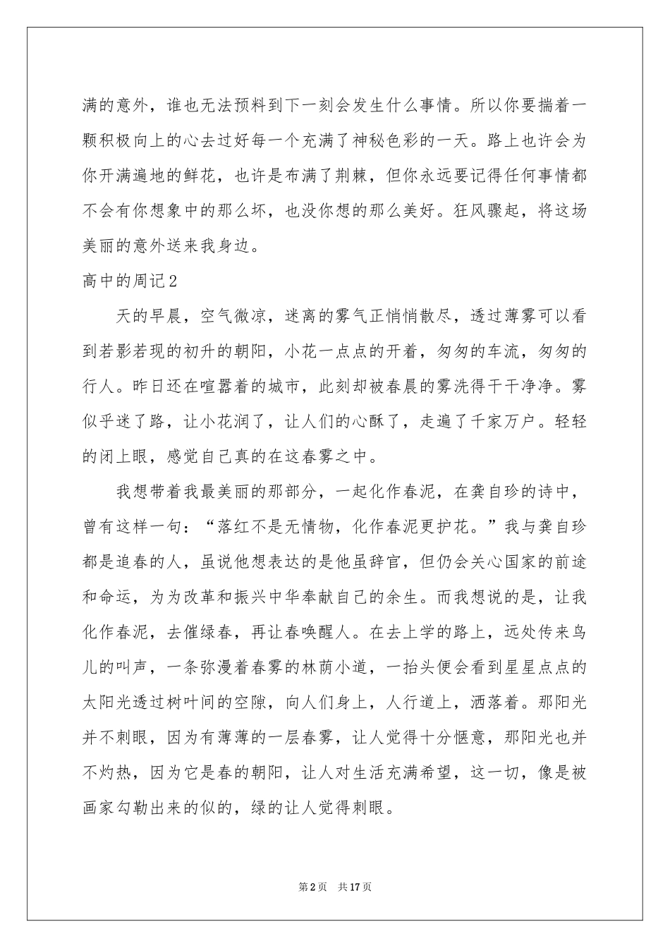 高中的周记通用15篇_第2页