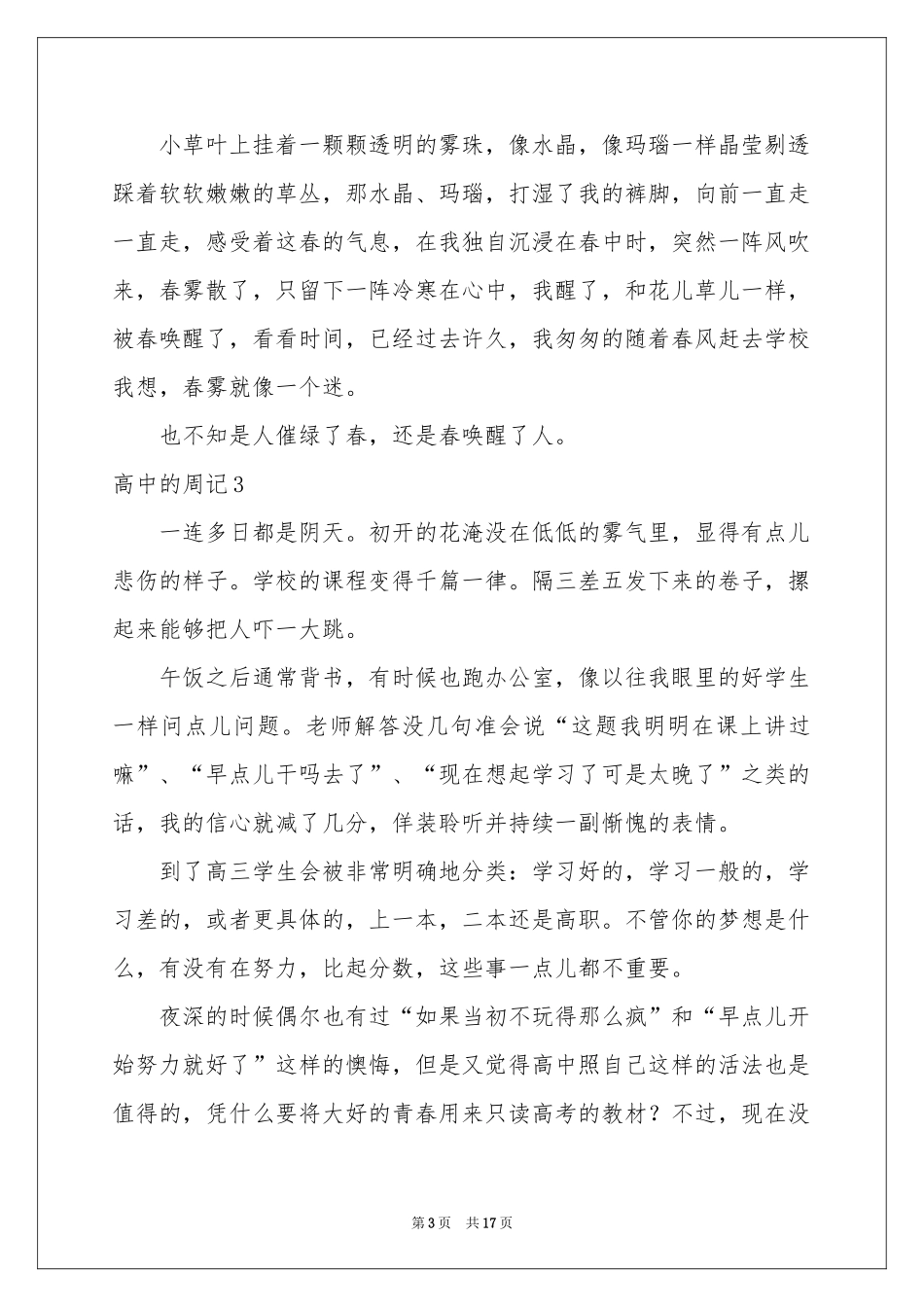 高中的周记通用15篇_第3页