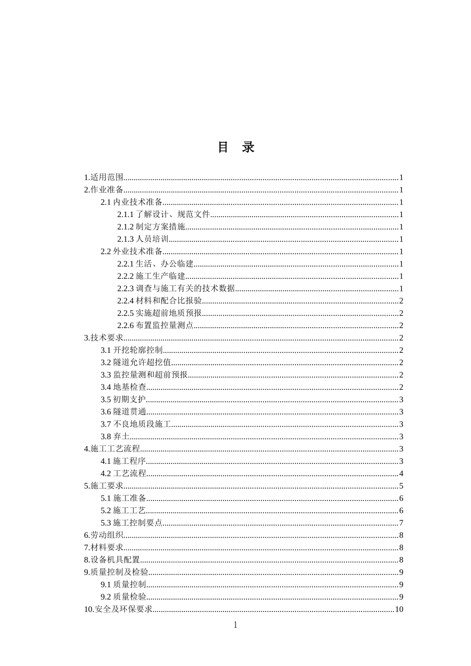 CRD法施工作业指导书_第2页