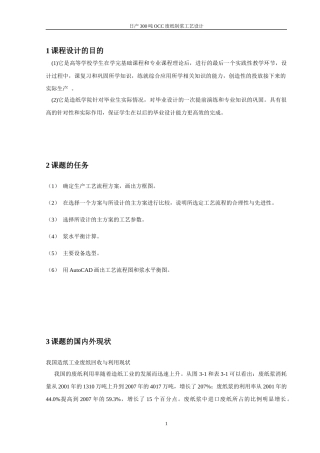 日产300吨OCC废纸制浆工艺设计