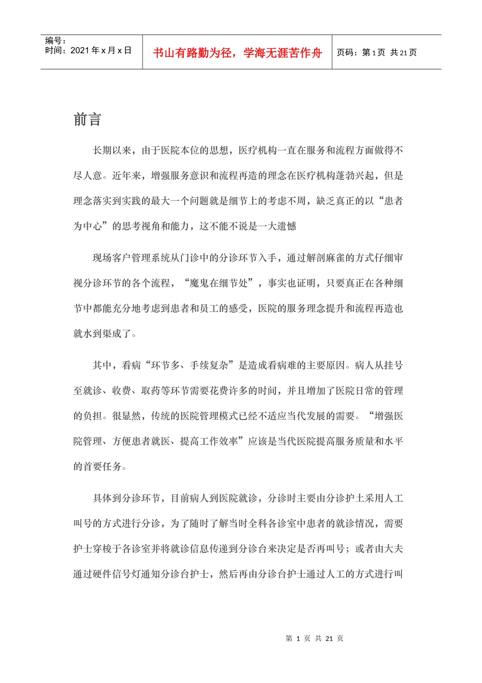 医院现场客户管理系统方案书_第1页