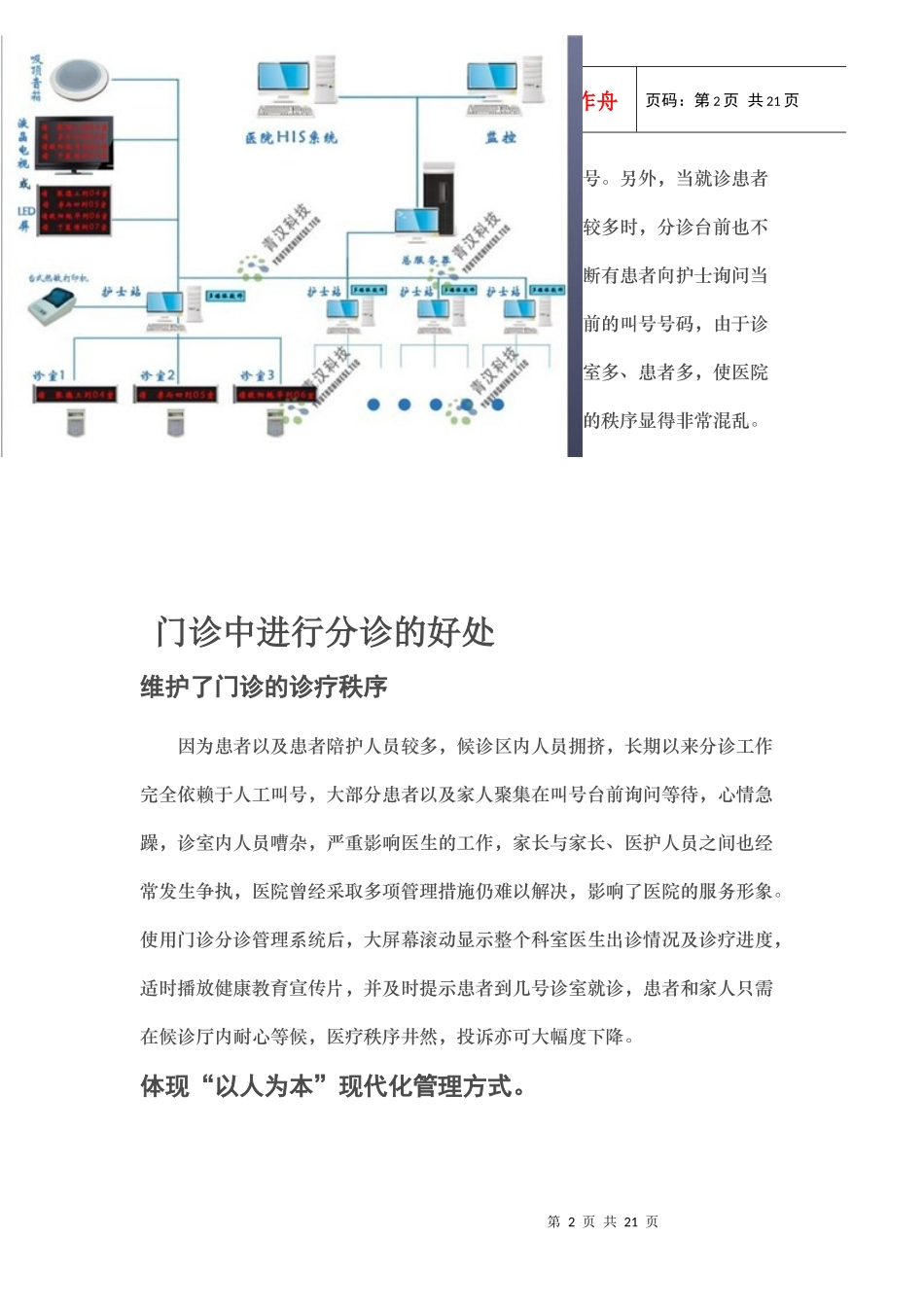 医院现场客户管理系统方案书_第2页