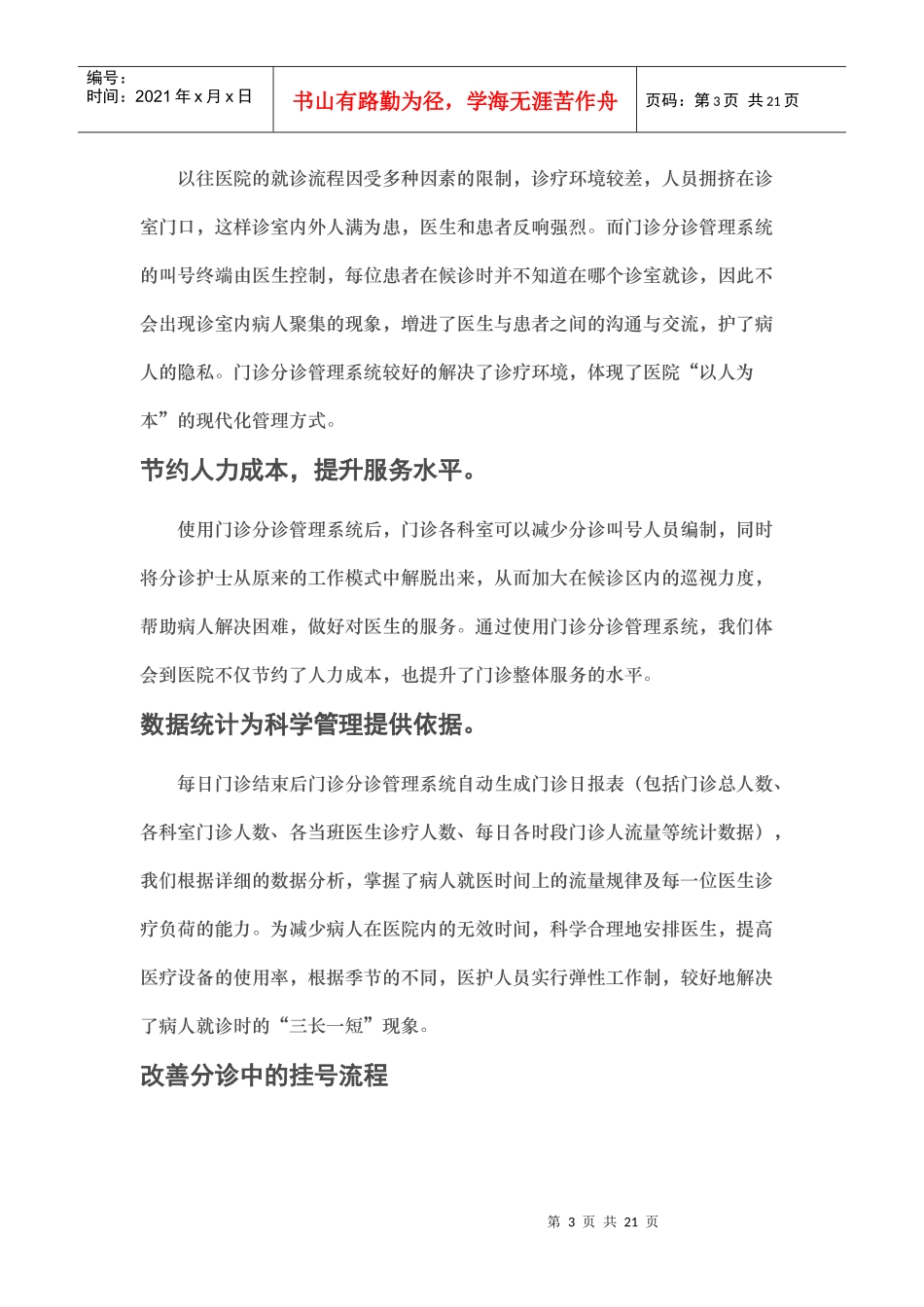 医院现场客户管理系统方案书_第3页